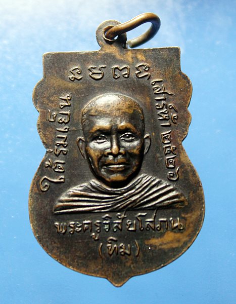 A242 หลวงปู่ทวด รุ่น ใต้ร่มเย็น ปีพ.ศ.2526 บล็อควัด เนื้อทองแดง สภาพสวยๆ เดิมๆ