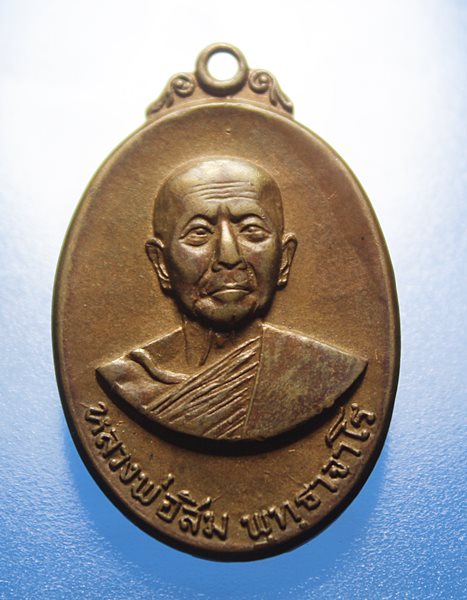 A262 เหรียญ รุ่น 35... หลวงปู่สิม พุทธาจาโร วัดถ้ำผาปล่อง เนื้อทองแดง ปี 2518