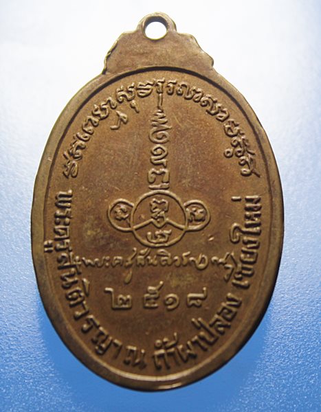 A262 เหรียญ รุ่น 35... หลวงปู่สิม พุทธาจาโร วัดถ้ำผาปล่อง เนื้อทองแดง ปี 2518