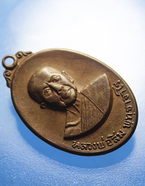 A262 เหรียญ รุ่น 35... หลวงปู่สิม พุทธาจาโร วัดถ้ำผาปล่อง เนื้อทองแดง ปี 2518