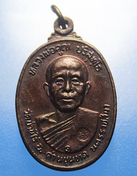 A270 เหรียญหลวงพ่อคูณ ปี2522 เนื้อทองแดง วัดตลาดไทรเก่า บล็อกมีเม็ดตา จ.นครราชสีมา