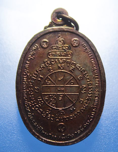 A270 เหรียญหลวงพ่อคูณ ปี2522 เนื้อทองแดง วัดตลาดไทรเก่า บล็อกมีเม็ดตา จ.นครราชสีมา
