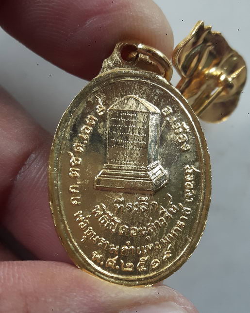 " เหรียญพร้อมโบว์ พ่อขุนรามคำแหงมหาราช ที่ระลึกพิธีเปิดอนุสาวรีย์ ณ กองกำกับการ ตชด. เขต 9 จ.สงขลา ป