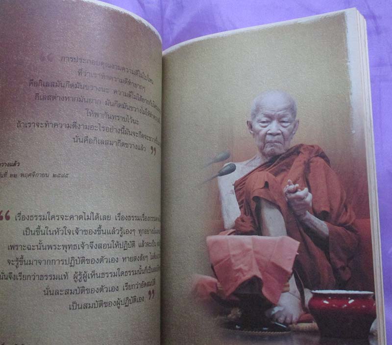  	 หนังสือ พอ หลวงตามหาบัว ญาณสัมปันโณ