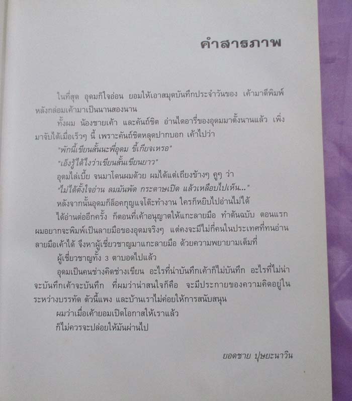  	 หนังสือ NOTE+BOOK UDOM TAEPANICH ปกแข็ง