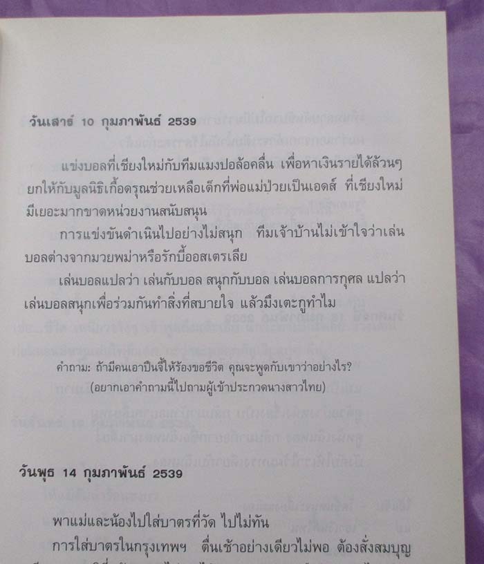  	 หนังสือ NOTE+BOOK UDOM TAEPANICH ปกแข็ง