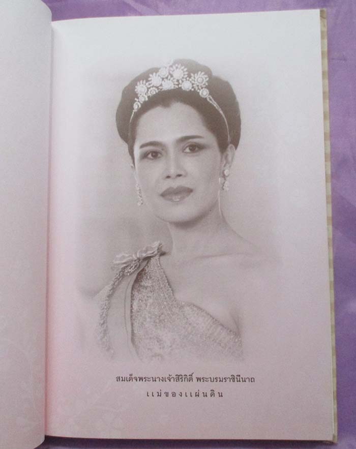  	 หนังสือของขวัญของแม่  ปกแข็ง