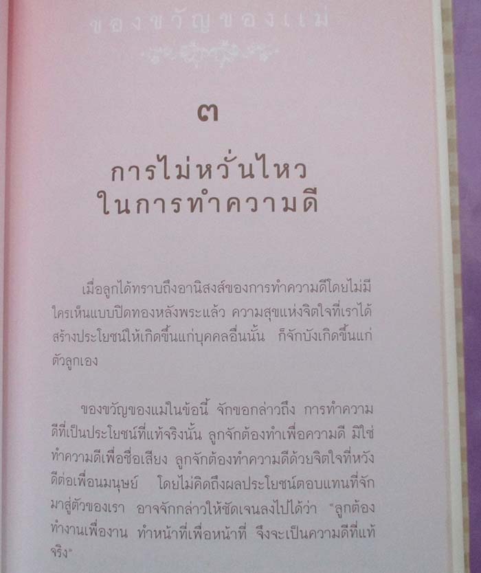  	 หนังสือของขวัญของแม่  ปกแข็ง