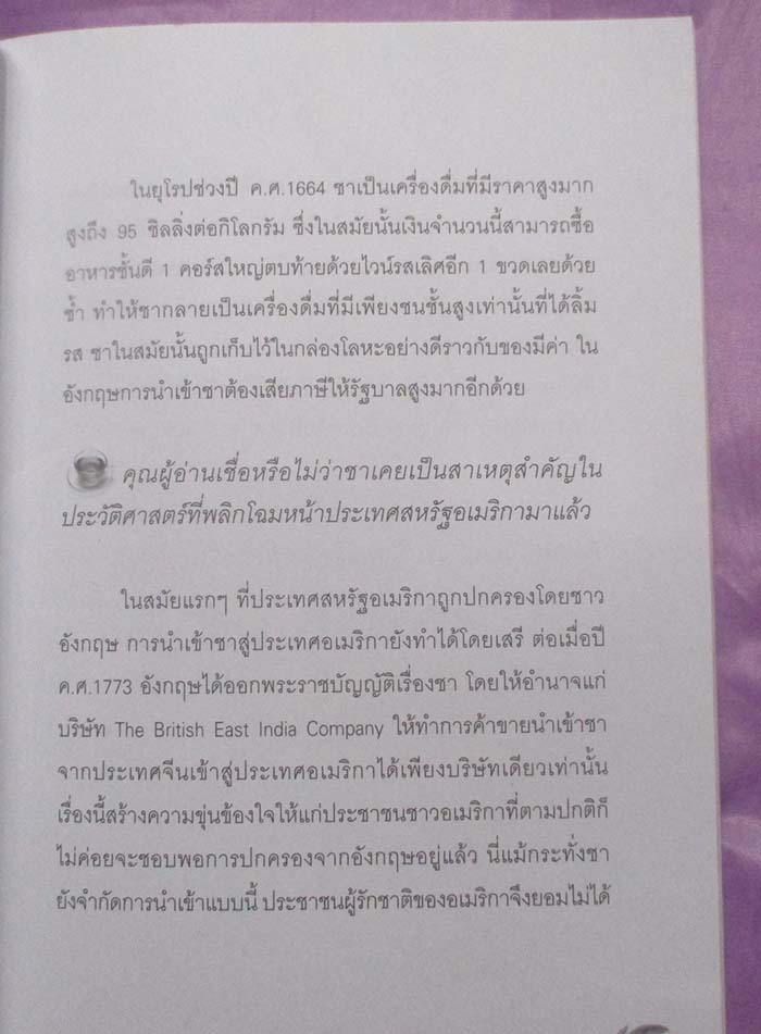  	 หนังสือชา ศาสตร์และศิลป์แห่งการชง การดื่ม