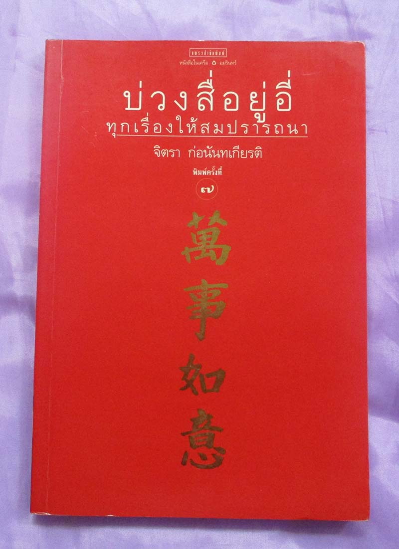  	 หนังสือ บ่วงสื่ออยู่อี่