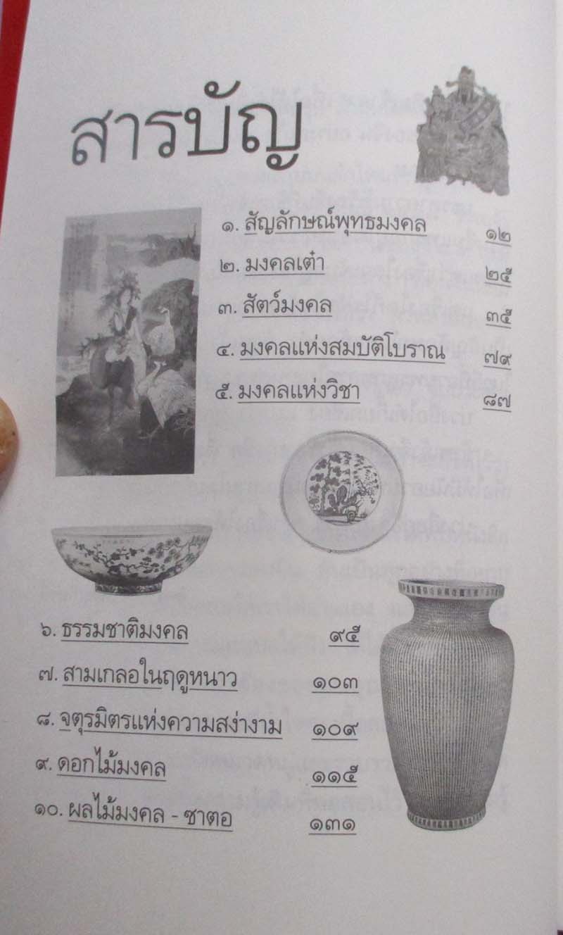  	 หนังสือ บ่วงสื่ออยู่อี่