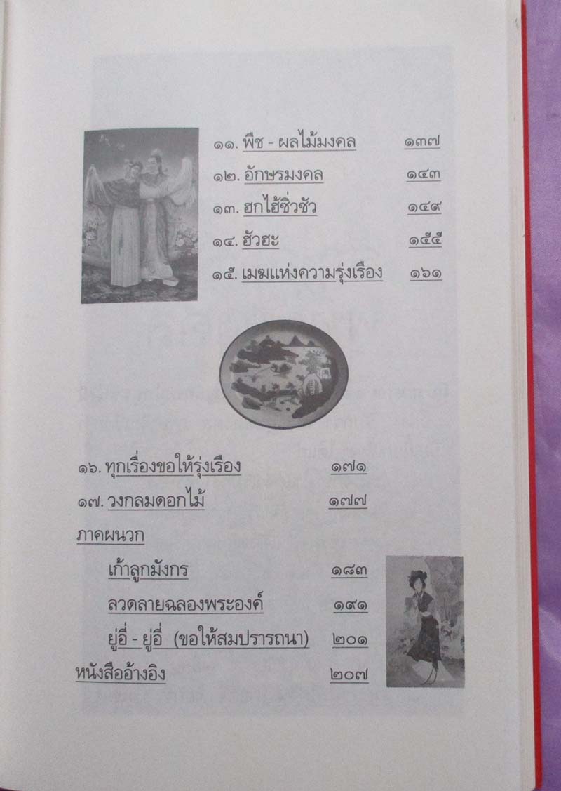  	 หนังสือ บ่วงสื่ออยู่อี่