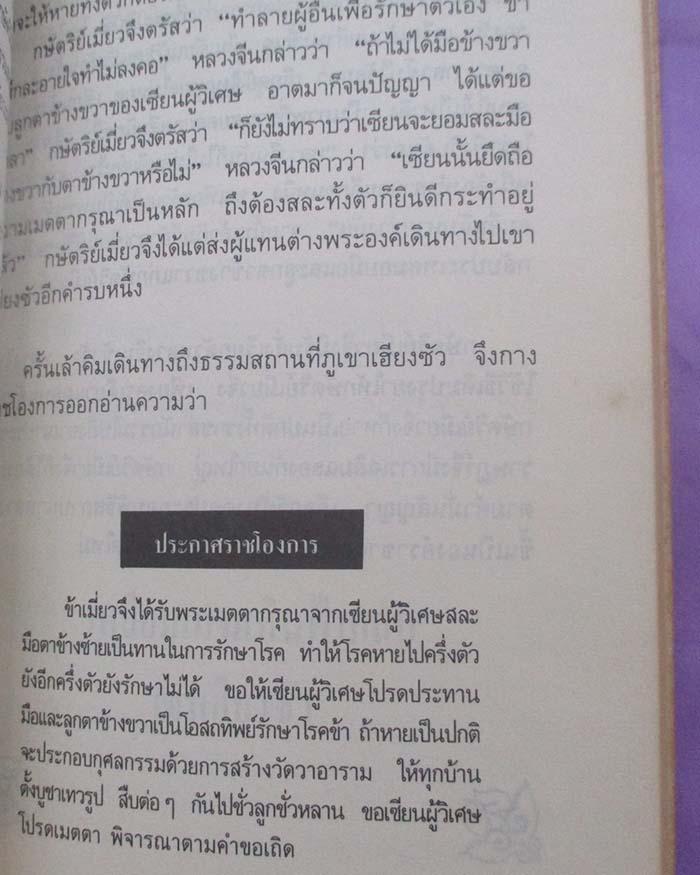  	 หนังสือมหาโพธิสัตว์กวนอิม ตำนานฉบับสมบูรณ์