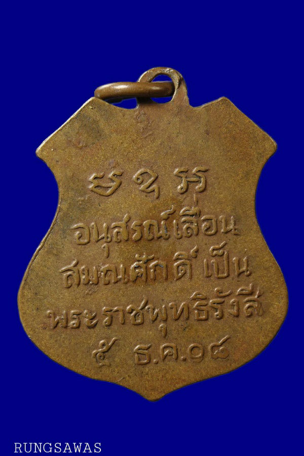 เหรียญหลวงพ่อโสธร  เลื่อนสมณศักดิ์ ปี 08 พิมพ์ผ้าทิพย์มีตาราง ฐานแตก