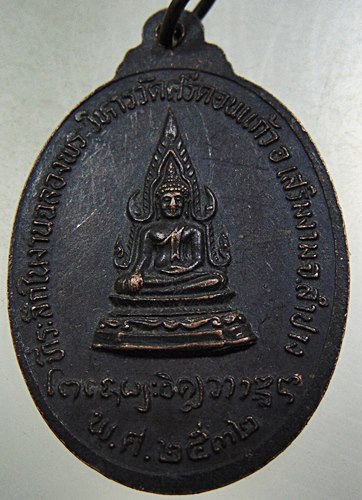 เหรียญครูบาชัยยะวงศาฯ วัดพระพุทธบาทห้วยต้ม จ ลำพูน ปี๓๒
