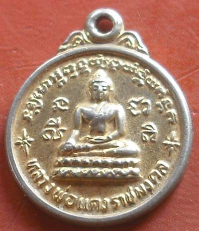 หลวงพ่อแดงราชมงคล วัดสระสี่เหลี่ยม นครปฐม ปี29