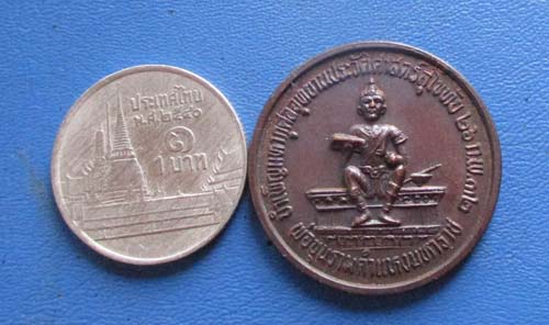 เหรียญพ่อขุนรามคำแหง หลวงปู่ใหญ่ ปริชาโน จ.สุโขทัย ปี2532 เนื้อทองแดง