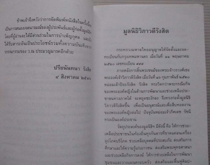 หนังสือตามเสด็จปากีสถาน