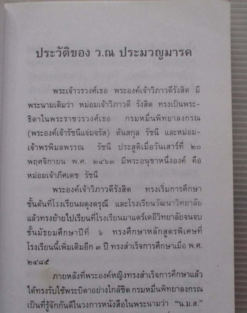 หนังสือตามเสด็จปากีสถาน