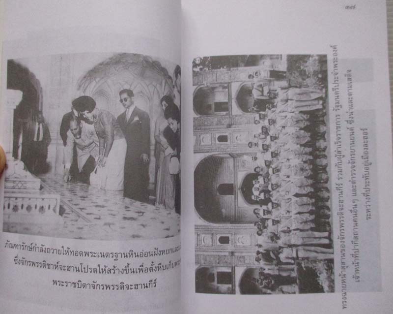 หนังสือตามเสด็จปากีสถาน