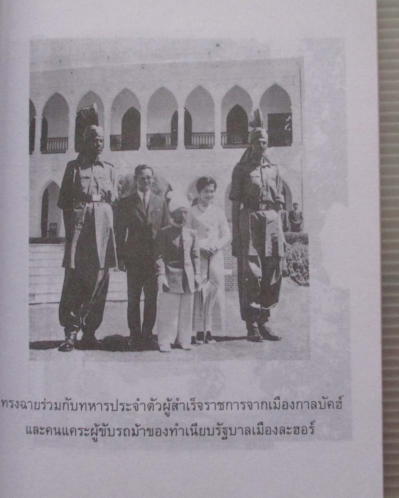 หนังสือตามเสด็จปากีสถาน