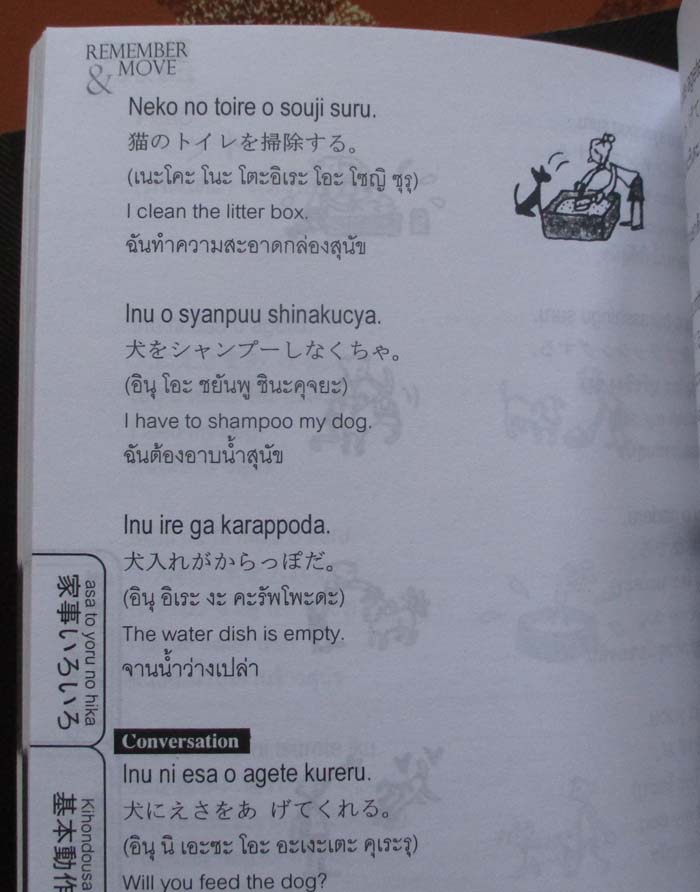 หนังสือประโยคพูดภาษาญี่ปุ่นจดจำและนำไปใช้