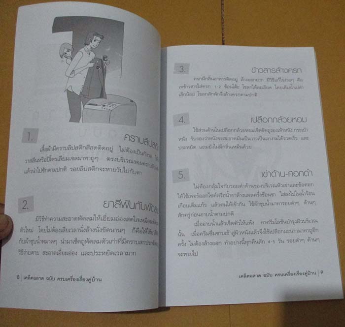  	 หนังสือ ครบเครื่องเรื่องคู่บ้าน