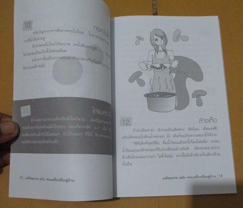  	 หนังสือ ครบเครื่องเรื่องคู่บ้าน
