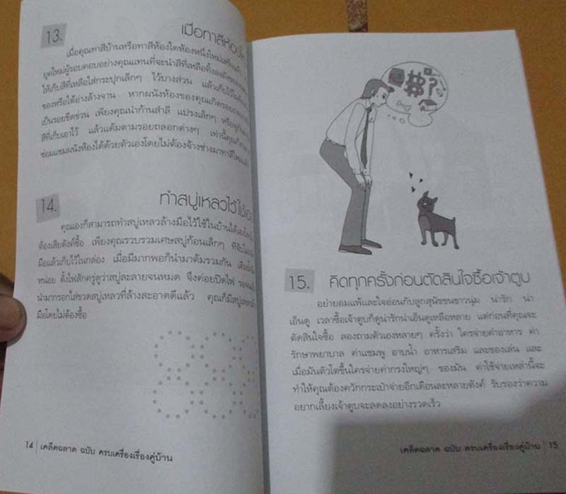  	 หนังสือ ครบเครื่องเรื่องคู่บ้าน