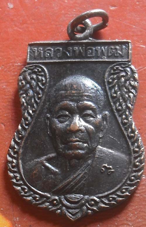 เหรียญหลวงพ่อพุฒ วัดกลางบางพระ ยกช่อฟ้าอุโบสถ ปี2542  