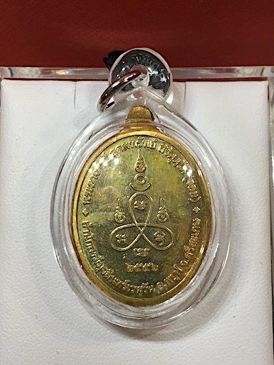 เหรียญรุ่นแรก หลวงปู่อุดมทรัพย์ (พระอาจารย์จ่อย) เนื้อทองทิพย์