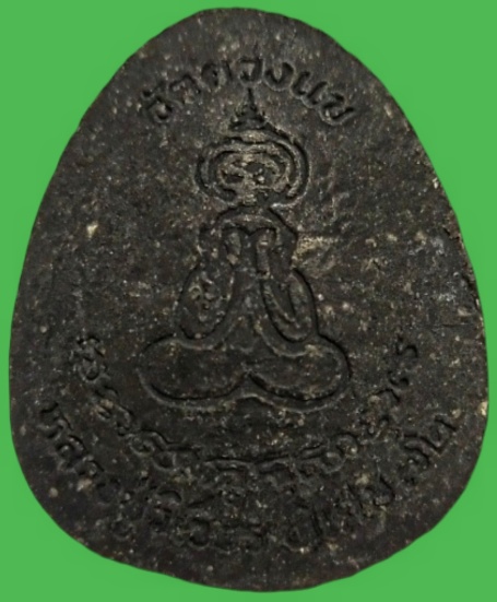 ปิดตาจัมโบ้เนื้อดำ หลวงปู่วิเวียร วัดดวงแข