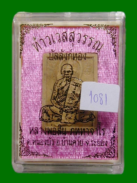 ท้าวเวสสุวรรณ บัลลังค์ทอง เนื้อผงพรายกุมารผสมว่านดอกทอง ฝังพลอยเสก........เคาะเดียวแดง          