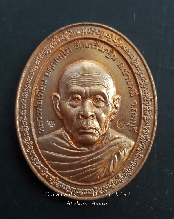 เหรียญห่มคลุมรุ่นแรกไตรมาสปี54 ที่ระลึกวางศิลาฤกษ์ สภ.บ้านหมี่ พร้อมกล่องเดิมจากวัด