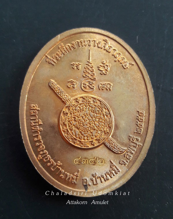 เหรียญห่มคลุมรุ่นแรกไตรมาสปี54 ที่ระลึกวางศิลาฤกษ์ สภ.บ้านหมี่ พร้อมกล่องเดิมจากวัด