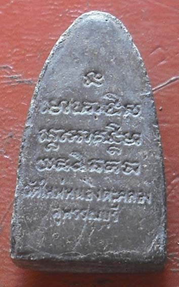 พระผงหลวงปู่ทวด ออกวัดใหม่หนองตะคลอง  จ.สุพรรณบุรี ฝังตะกรุด1ดอก