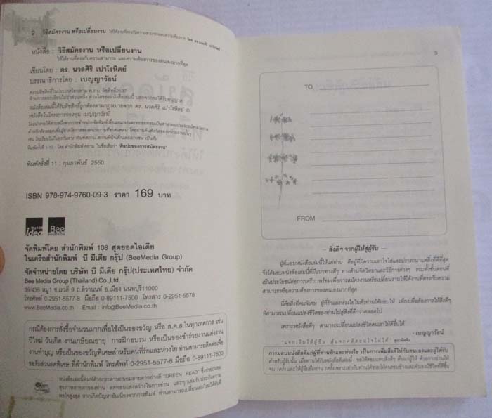 หนังสือวิธีสมัครงานให้ได้งานตรงกับความสามารถ