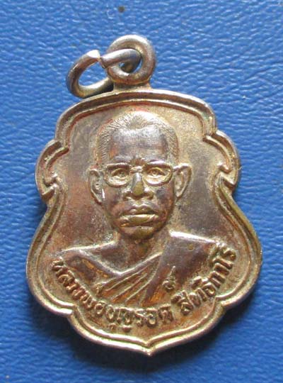 เหรียญหลังนางกวัก หลวงพ่อบุญรอด  วัดวังน้ำเขียว ปี28  กะไหล่ทอง