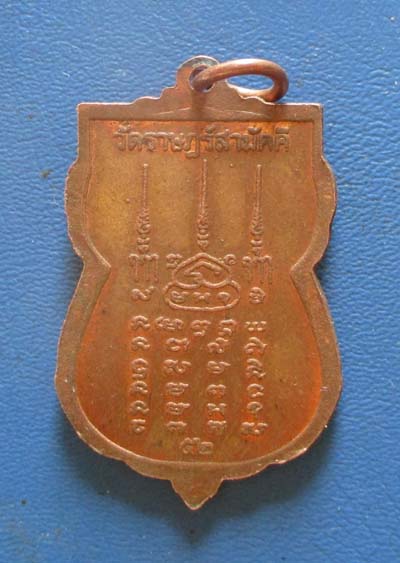 เหรียญหลวงปู่ทวด วัดราษฎร์สามัคคี ปี52 เนื้อทองแดง