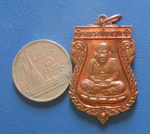 เหรียญหลวงปู่ทวด วัดราษฎร์สามัคคี ปี52 เนื้อทองแดง