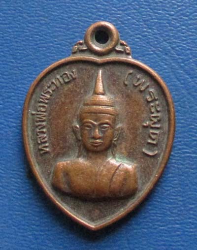 เหรียญหลวงพ่อพระทอง จ.ภูเก็ต ปี2552  เนื้อทองแดง