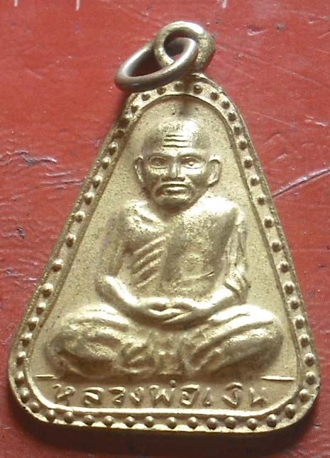 เหรียญจอบหลวงพ่อเงิน วัดทุ่งศาลา ปี2537 เนื้อทองฝาบาตร