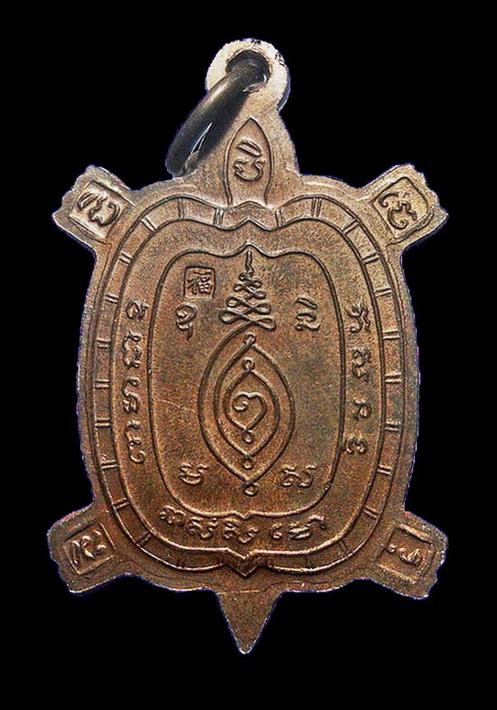 เหรียญพญาเต่าเรือน ลป.หลิว รุ่นไตรมาส ปี ๓๖ เนื้อนวะโลหะ