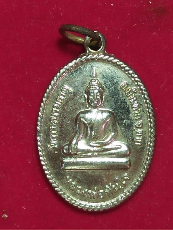 เหรียญ รุ่น๑ หลวงพ่อทันใจ วัดพระบรมธาตุ จ.ตาก