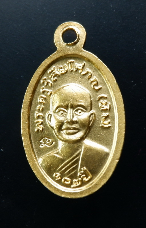 เหรียญเม็ดแตงใบขี้เหล็กหลวงพ่อทวด หลังหลวงปู่ทิม รุ่น ๑๐๒ ปี เนื้อทองแดงนอก สวยครับ
