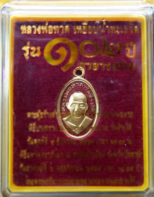 เหรียญเม็ดแตงใบขี้เหล็กหลวงพ่อทวด หลังหลวงปู่ทิม รุ่น ๑๐๒ ปี เนื้อทองแดงนอก สวยครับ