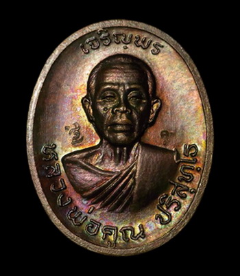 เหรียญหลวงพ่อคูณ เจริญพรบน ปี2536 ผิวรุ้ง ตอกโค๊ตชัดๆ สวยมาก พร้อมบัตรพระแท้