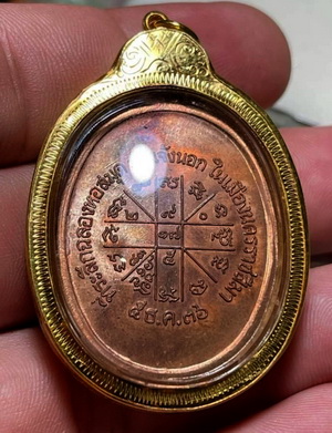 เหรียญหลวงพ่อคูณ เจริญพรล่าง รุ่นแรก ปี2536 โค๊ตพิเศษ 3 โค๊ต ผิวไฟ เลี่ยมทองคำแท้