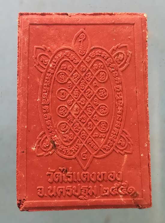 สมเด็จ ปี51 วัดไร่แตงทอง นครปฐม