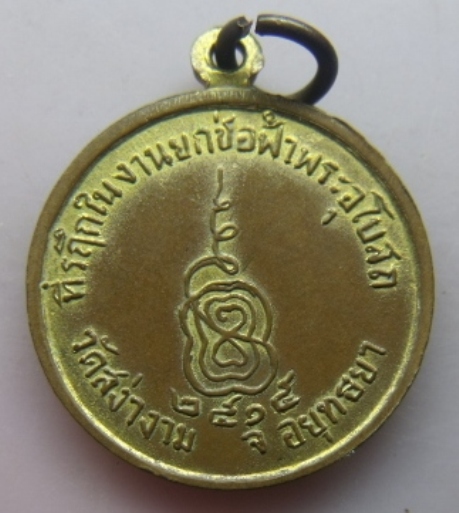 **วัดใจ**เหรียญพระพุทธชินราช วัดสง่างาม จ.อยุธยา เนื้อทองแดงกะไหล่ทอง ปี ๒๕๑๕**สวยๆ เชิญชมครับ